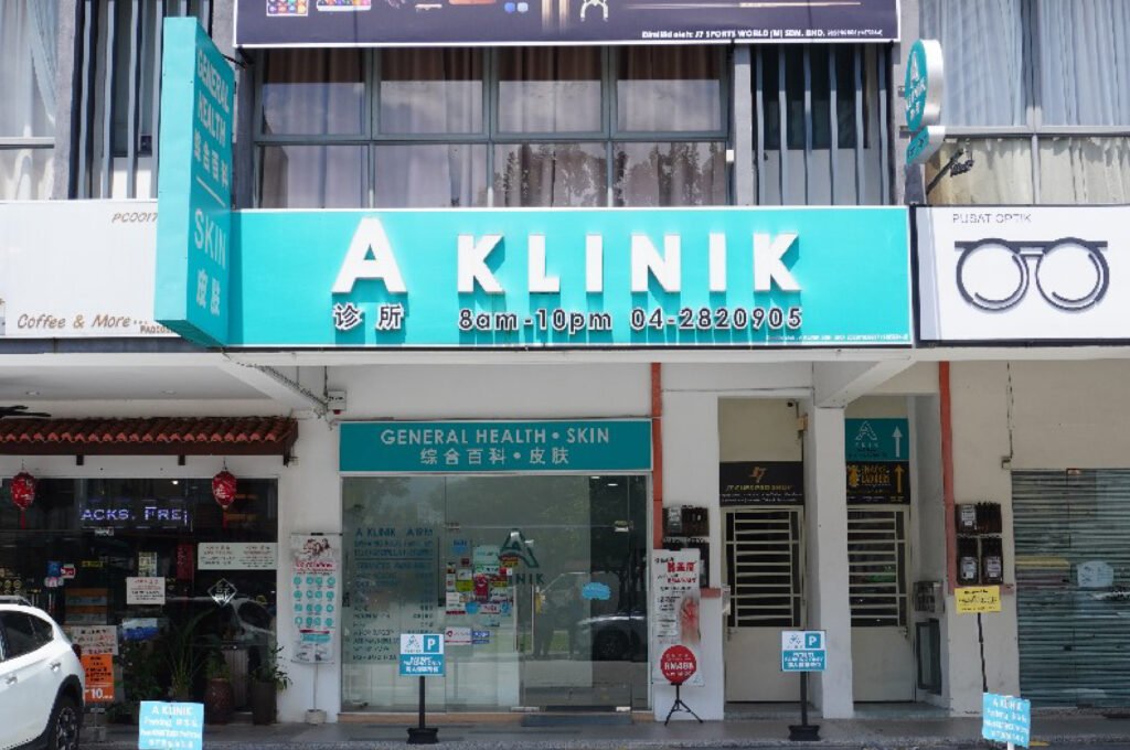 马来西亚瘦身中心 店面