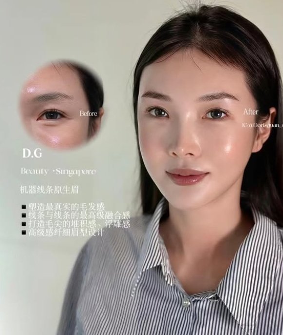 SG纹眉